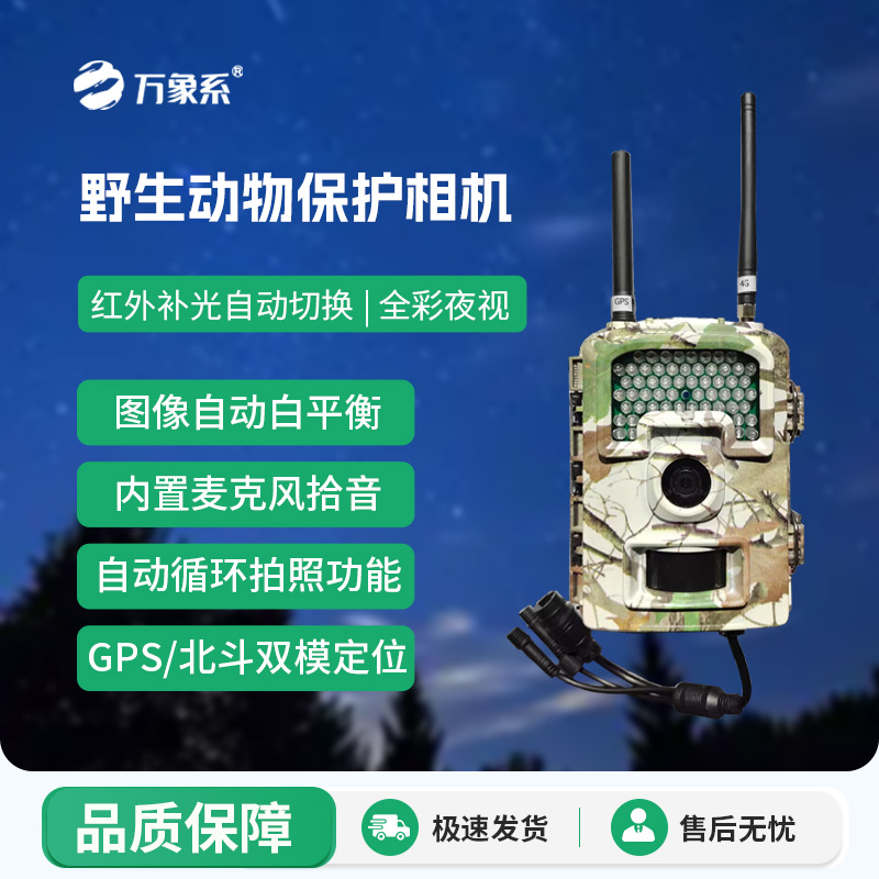 野生動物保護相機