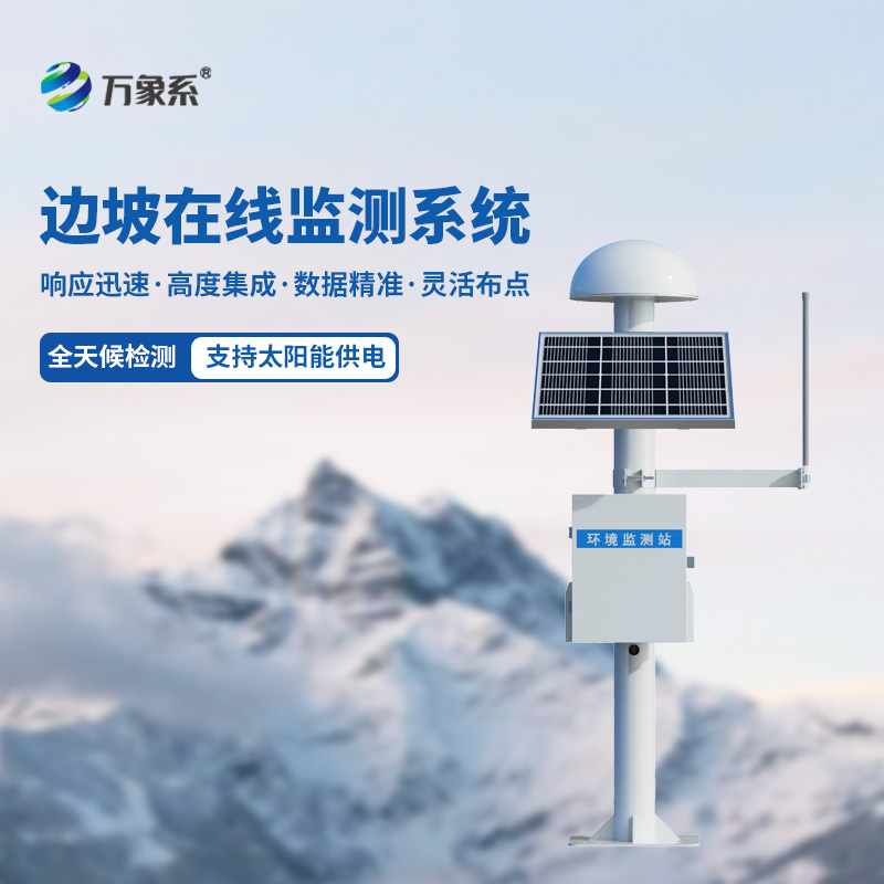 gnss邊坡穩(wěn)定監(jiān)測系統(tǒng):山體形變的“精準(zhǔn)追蹤器” gnss邊坡穩(wěn)定監(jiān)測系統(tǒng):山體形變的“精準(zhǔn)追蹤器”