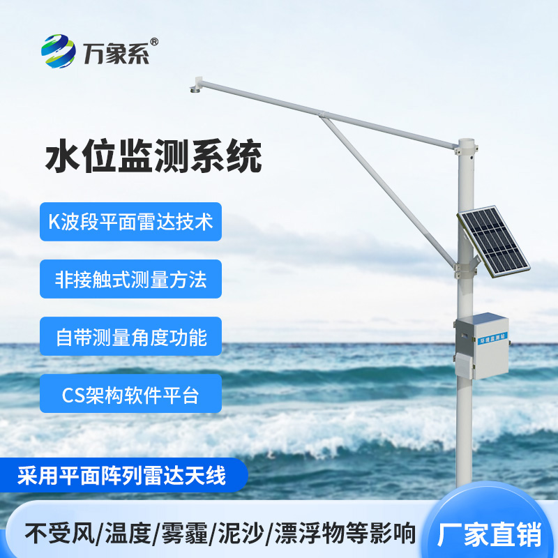 雷達(dá)水位監(jiān)測站