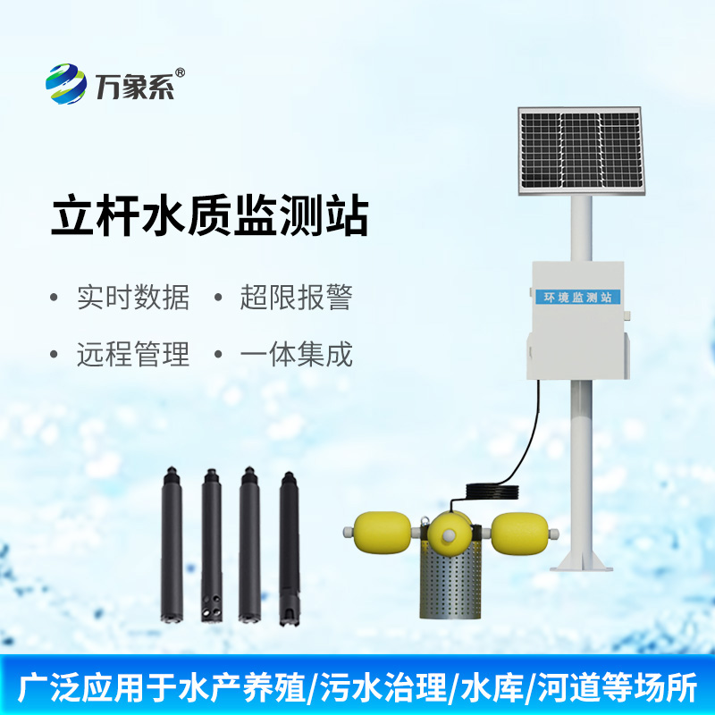 水庫水質(zhì)監(jiān)測設備