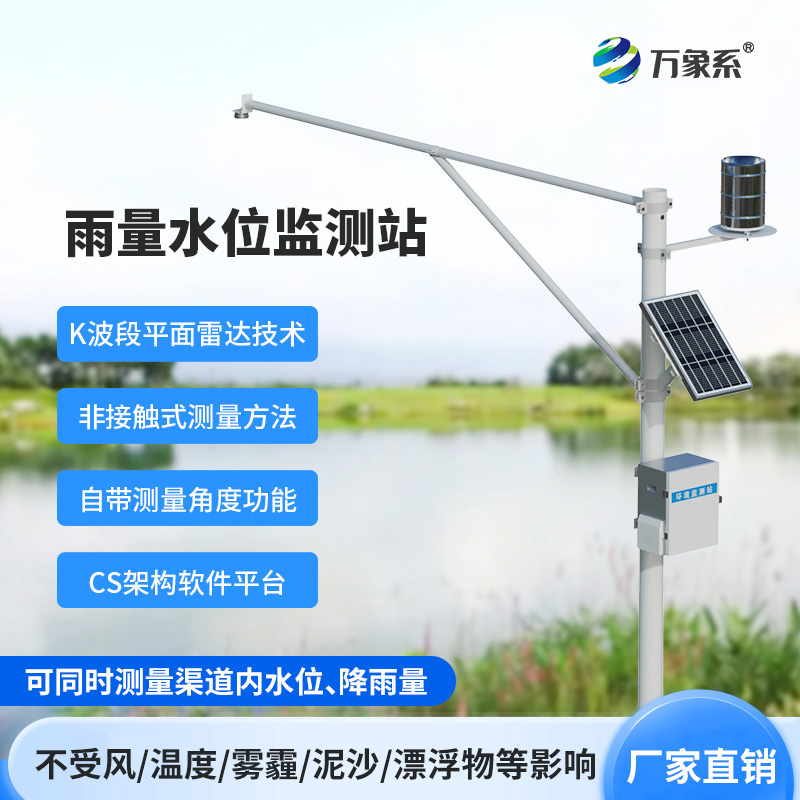 水位雨量站：汛期面前的“無(wú)名英雄”