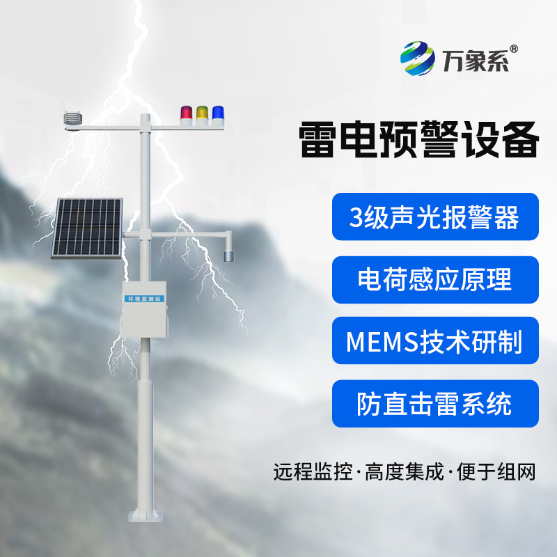 石油化工雷電預(yù)警系統(tǒng)：電荷感應(yīng)與MEMS技術(shù)筑起的安全屏障