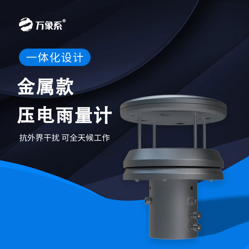 壓電雨量計(jì)