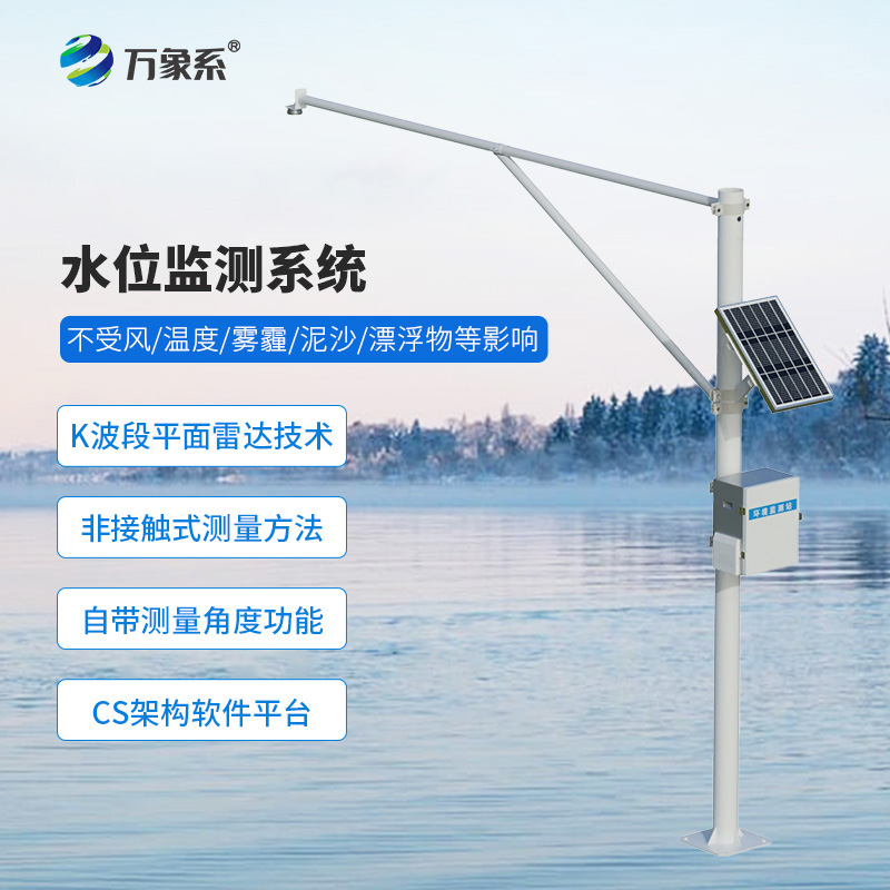 雷達(dá)水位監(jiān)測(cè)站：如何用“看不見的波”讀懂水的語(yǔ)言？