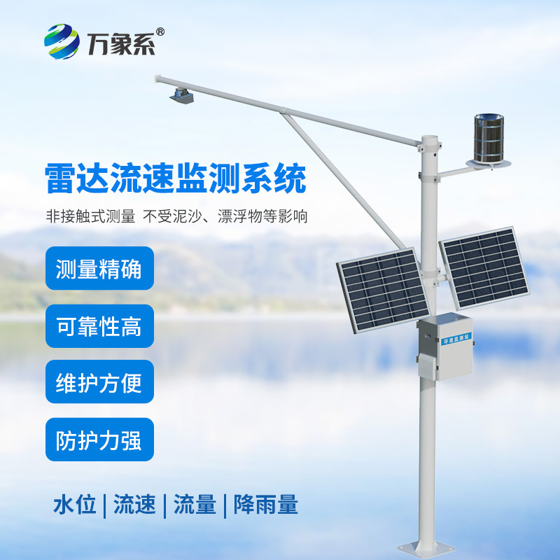 水位雨量流速流量監(jiān)測(cè)儀：小小監(jiān)測(cè)儀如何改變水資源管理？