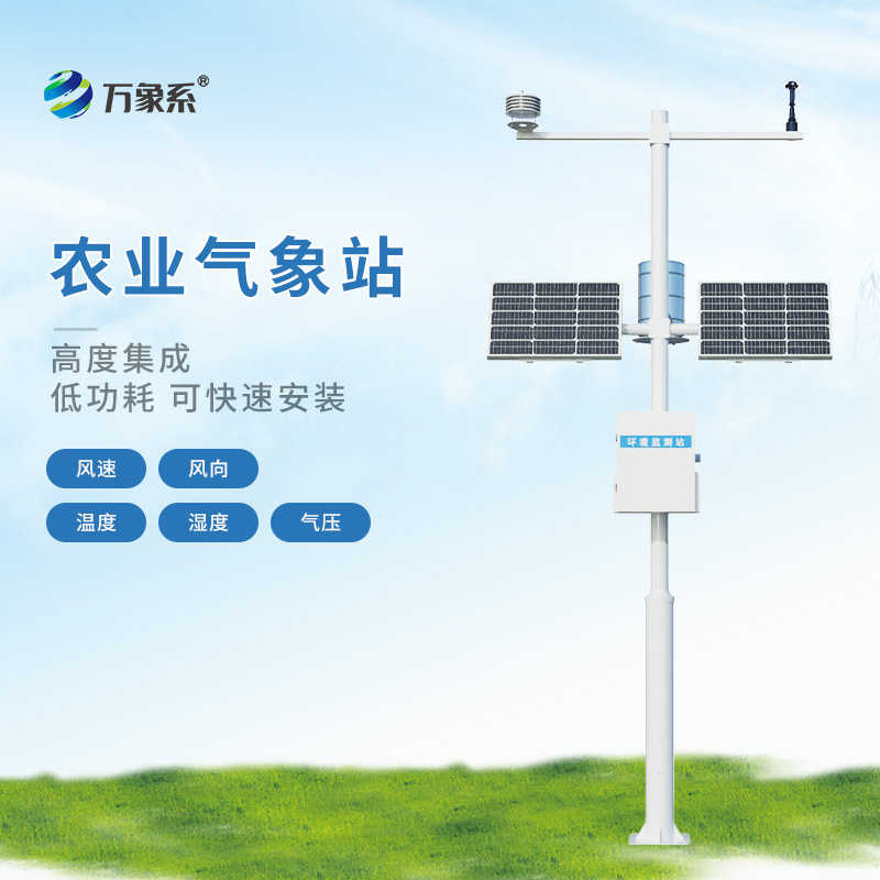 高標(biāo)準(zhǔn)農(nóng)田氣象監(jiān)測(cè)站，讓種地更省心！