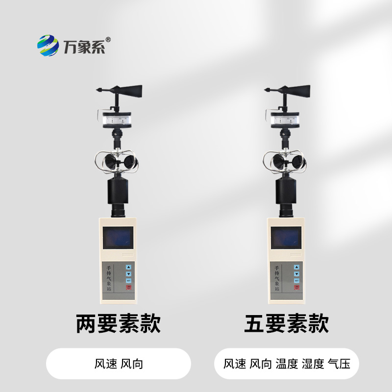 便攜式風(fēng)向風(fēng)速儀如何解讀無(wú)形氣流？