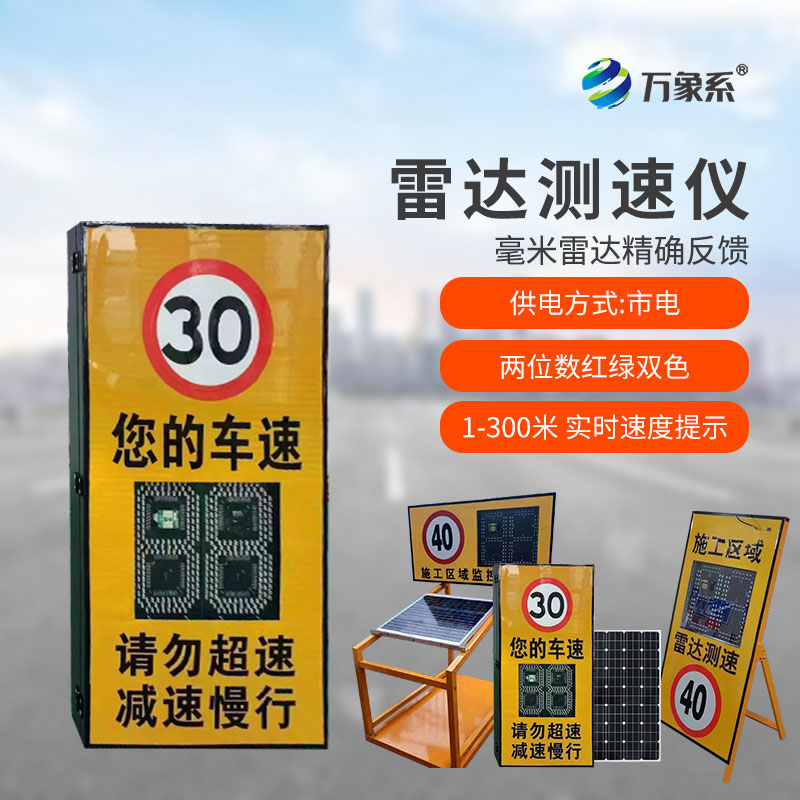 太陽(yáng)能推車款雷達(dá)測(cè)速儀