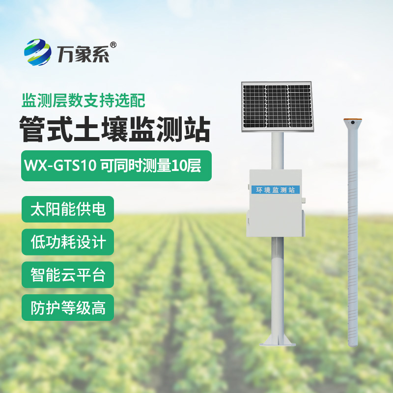 管式土壤墑情記錄儀